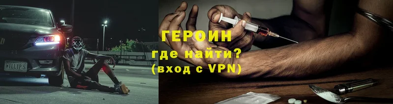 Героин VHQ  блэк спрут как войти  darknet состав  наркотики  Адыгейск 